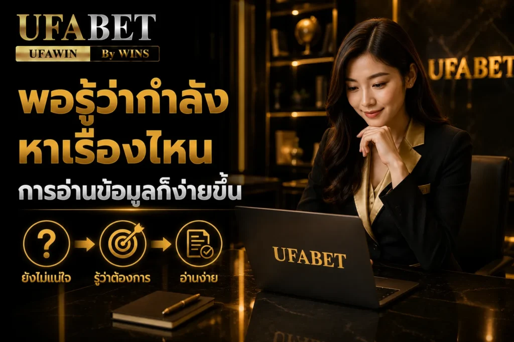 ufabet คืออะไร