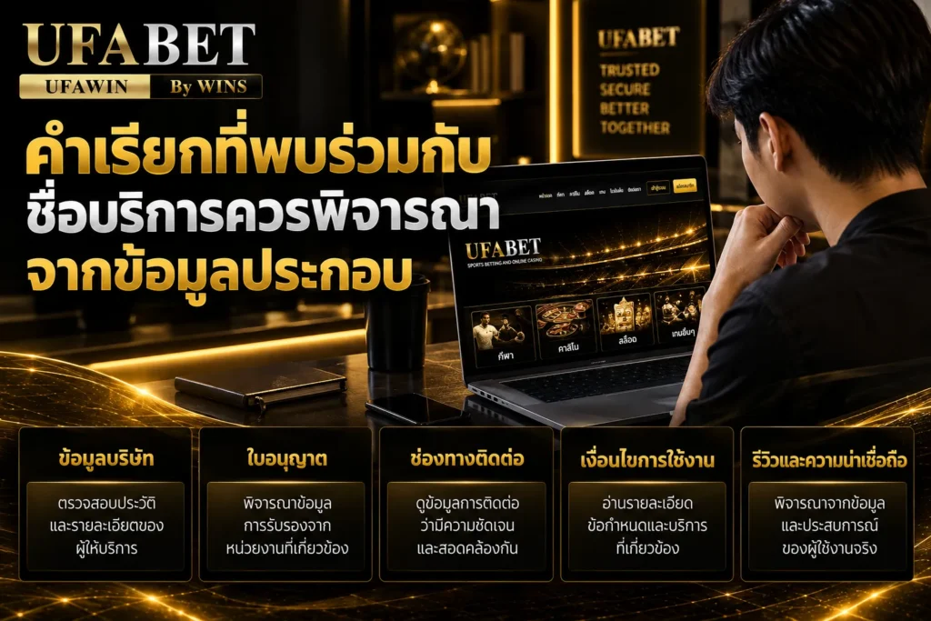 ufabet