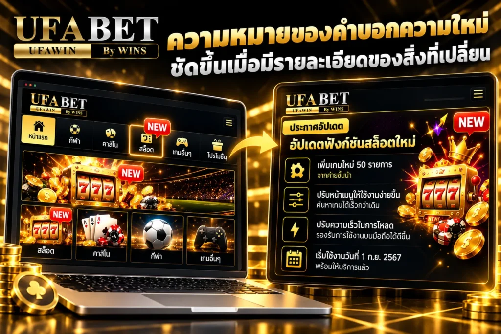 ufabet new